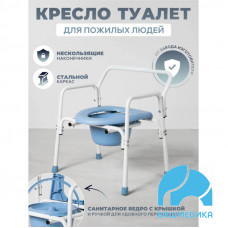 Кресло туалет санитарное Medshi T-2 с фиксированной высотой